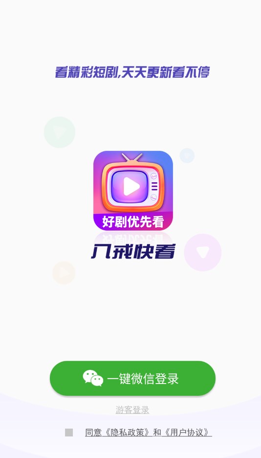 八戒快看影院免费版app下载 v1.0.6