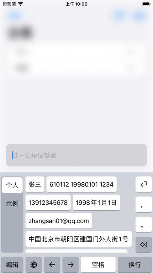 短语键盘输入法app下载 v1.0