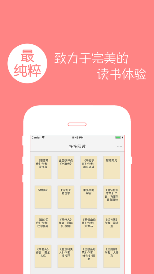 多多阅读器中文版app安卓版 v5.9