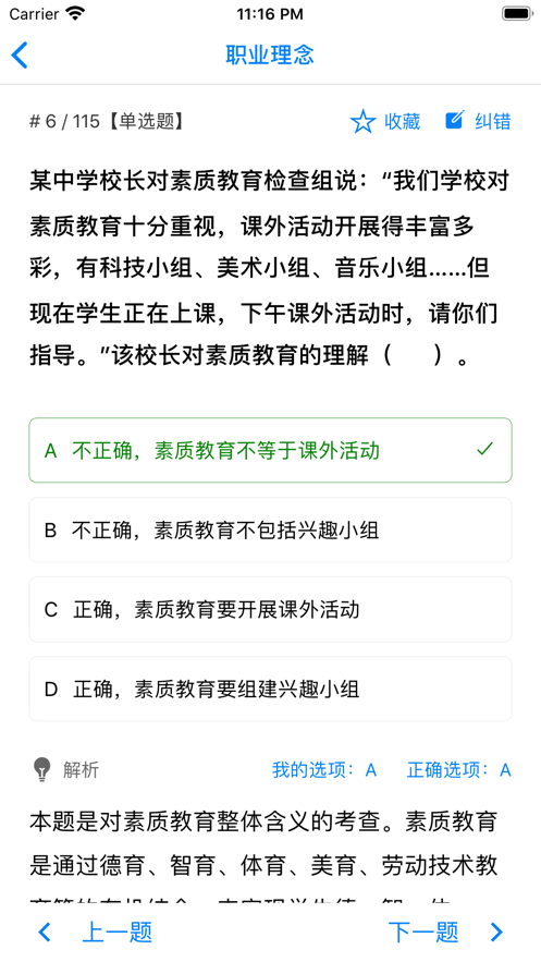 教师资格证招聘考试app软件下载 v1.0.0