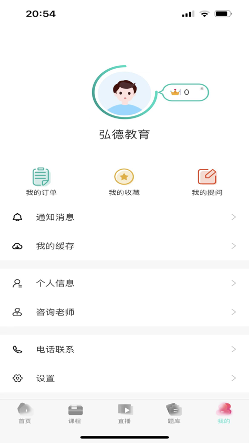 弘德教育官方app v1.1