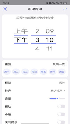 风信闹钟app安卓版下载 v1.0