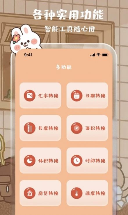 可爱女生贴贴计算器app手机版下载 v3.3.4