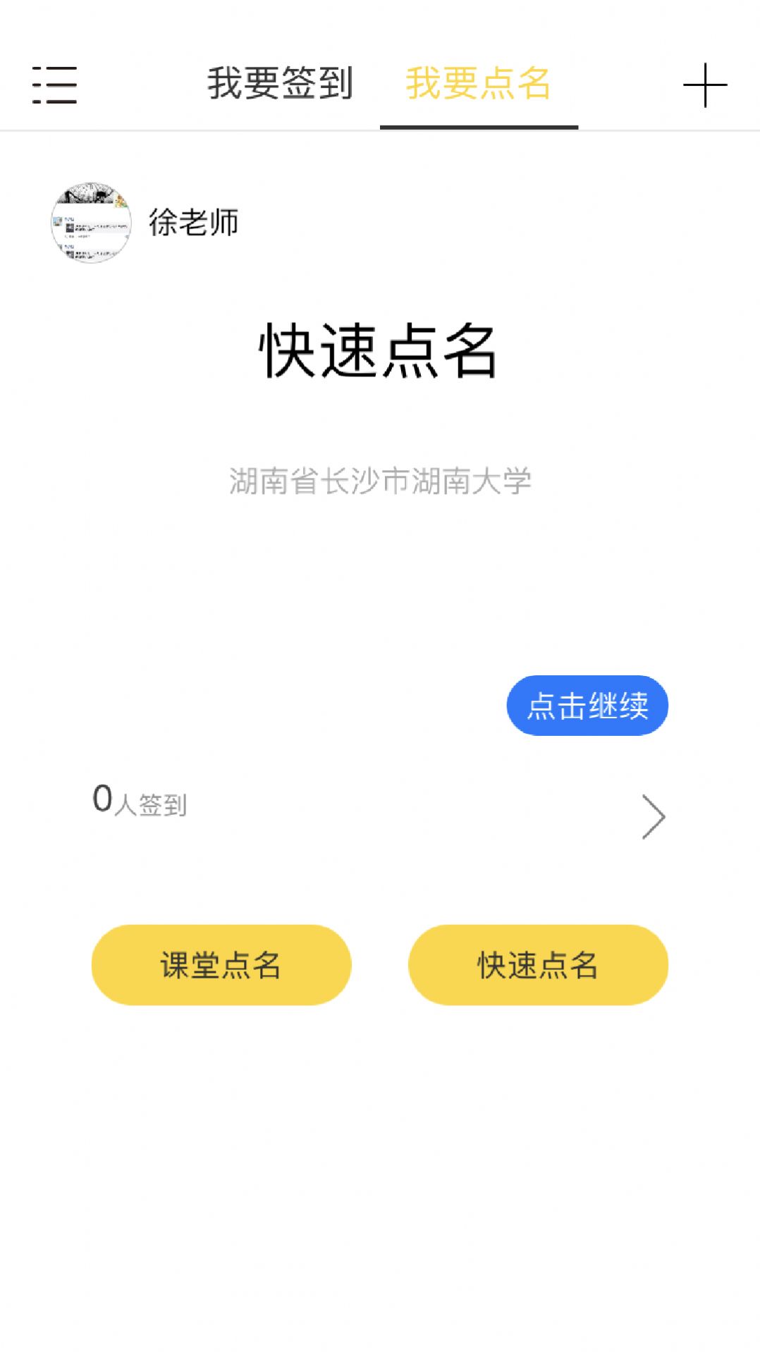 乐签点名助手软件下载 v1.0.3