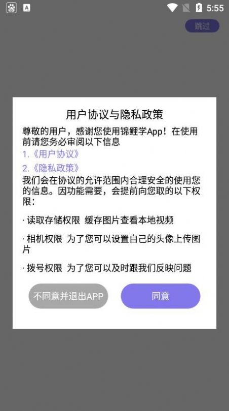 锦鲤学app官方下载 v1.0