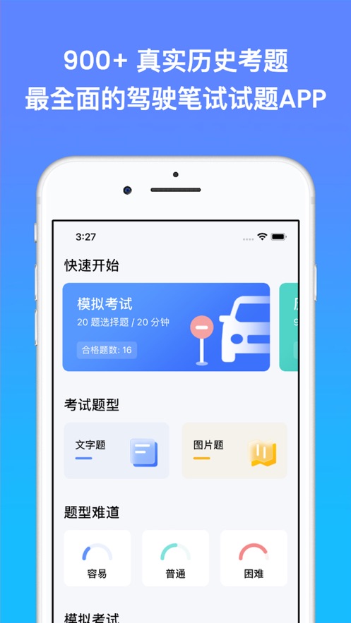 考车笔试王2024最新app下载 v1.0.1