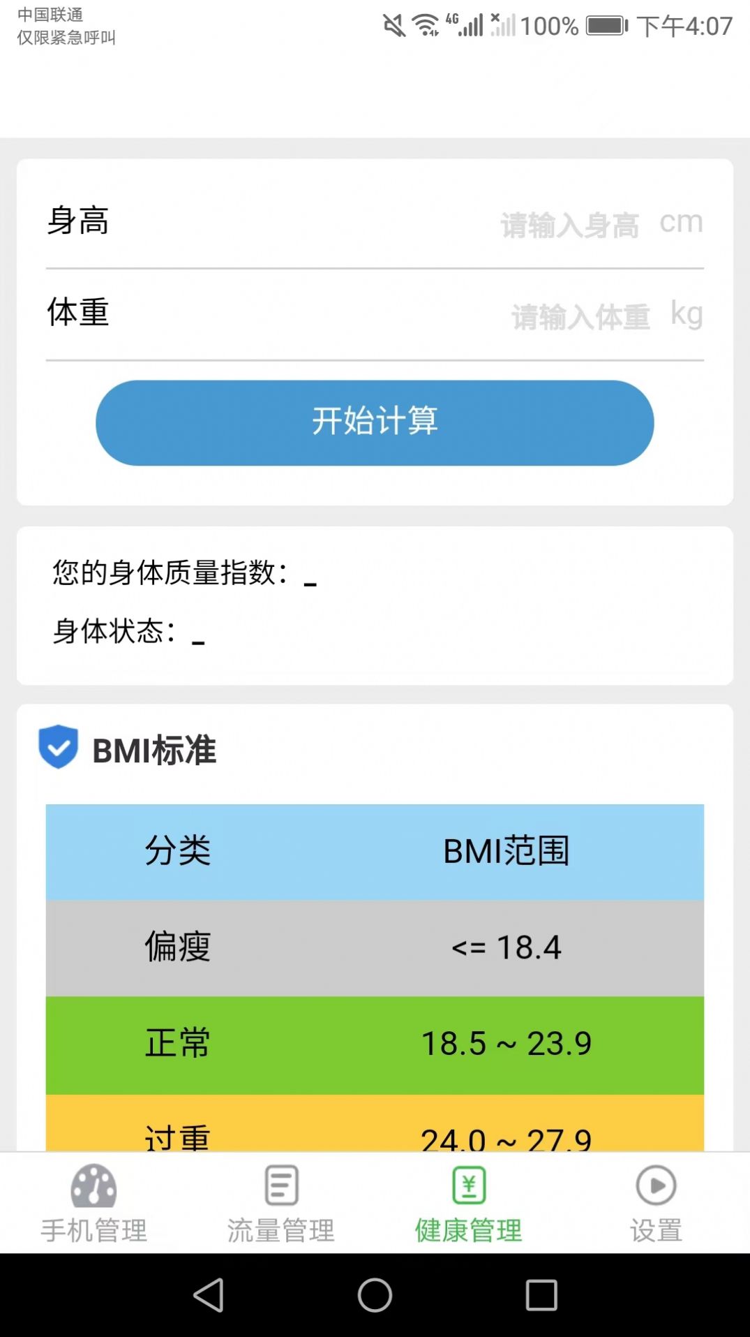 爱得深流量有宝app手机版下载 v2.3.0