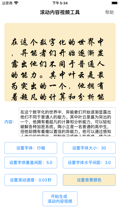 滚动内容书单视频制作生成app v1.0.1