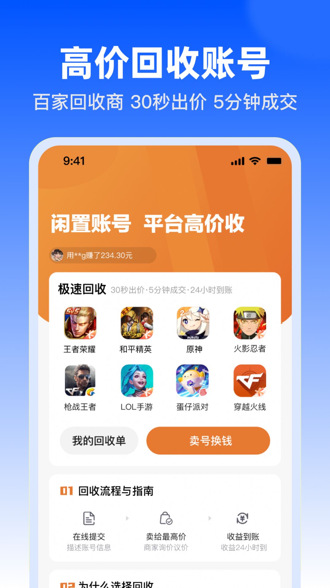 淘号玩账号服务网官方版下载 v1.0