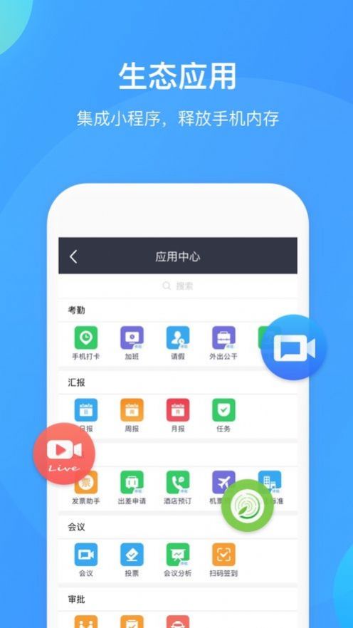 华为云WeLink下载红色版苹果ios v5.6.3