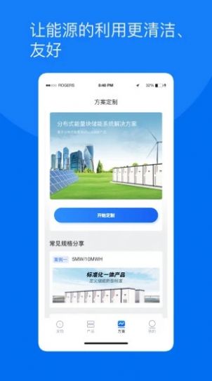 奇点储能app官方版下载 v1.0.1