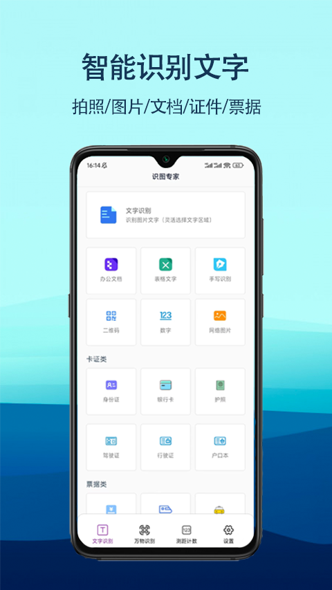 识图专家软件免费下载 v1.5