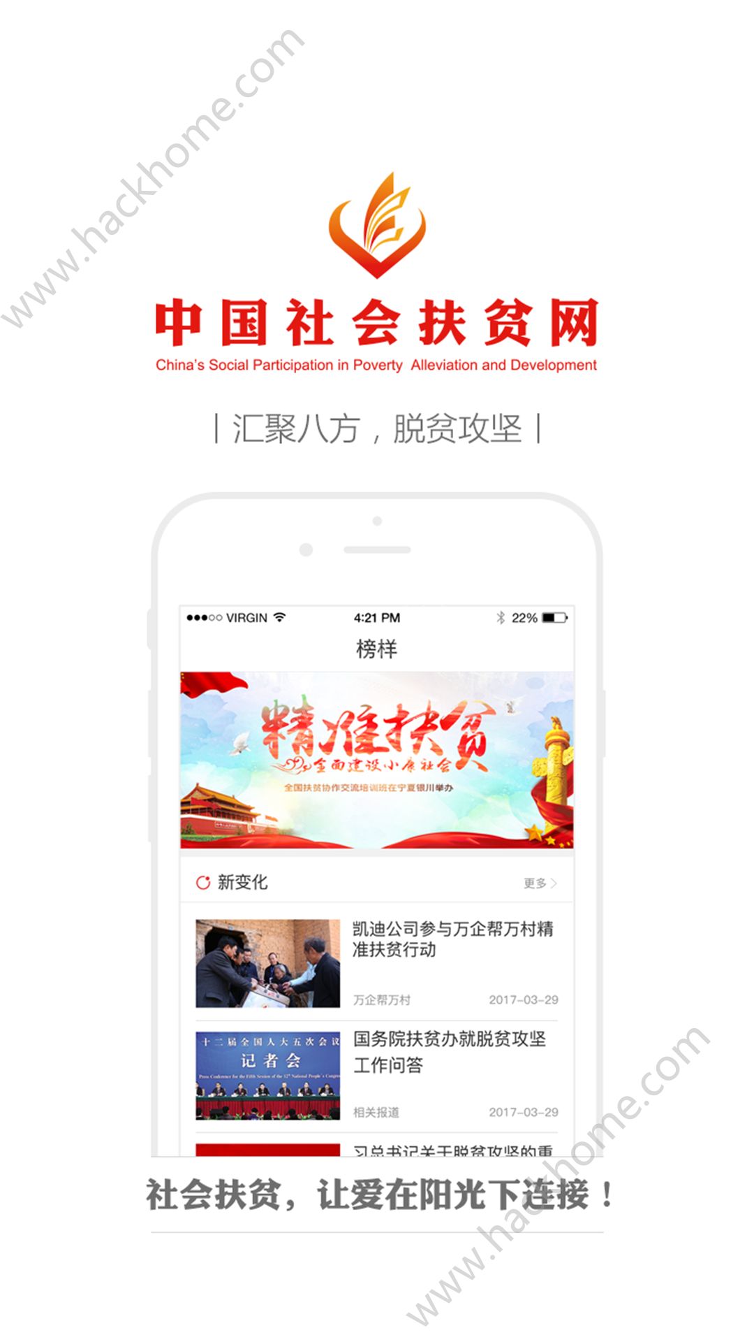 中国社会扶贫网官方软件app下载安装 v3.3.7