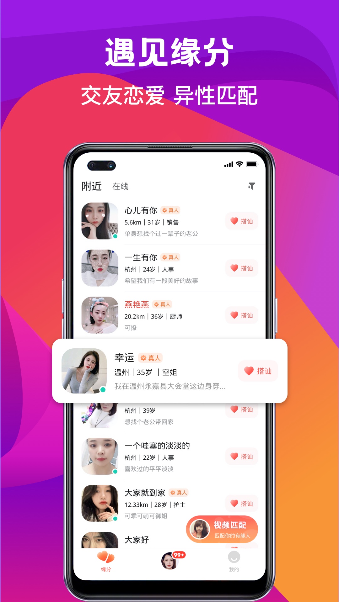 奔爱app社交手机版 v2.14.0