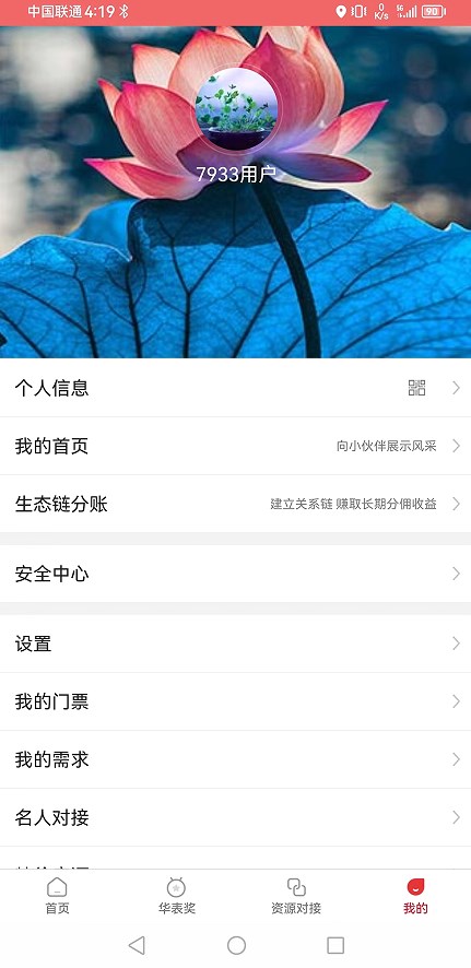 海花有约私董会官方下载 v1.0.6