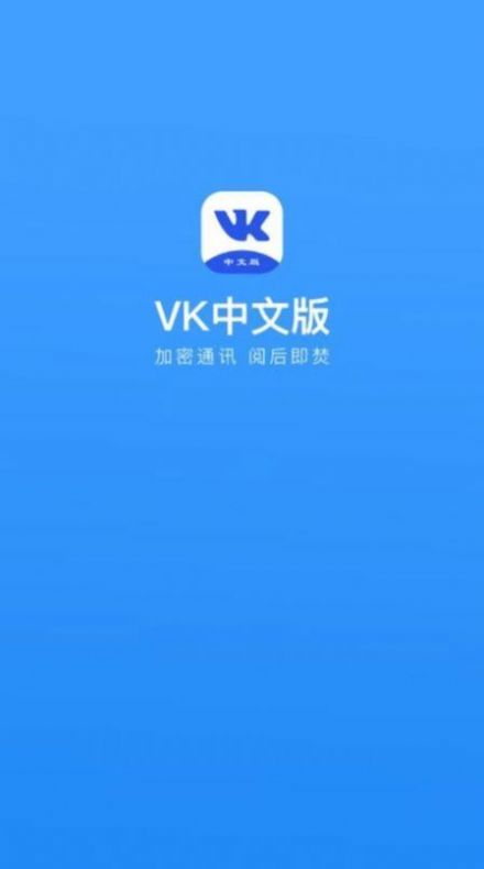 vk下载安卓中文客户端最新版图片1