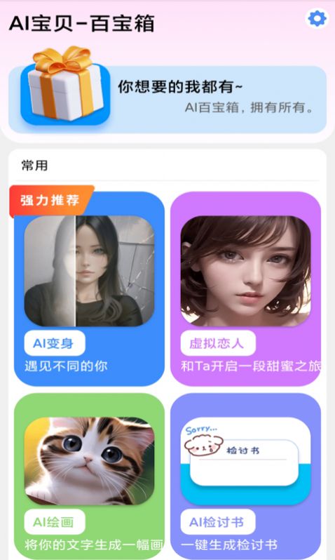 AI宝贝app手机版下载 v1.0.0