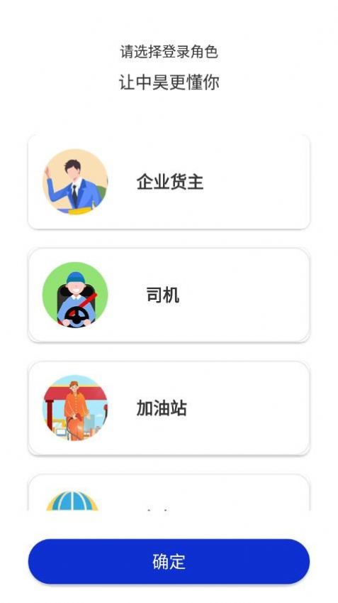 中昊供应链司机端app官方下载安装 v2.1.14