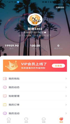 聚寻交友app官方下载图片1