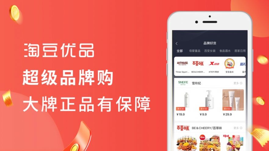 淘豆优品PRO app网购最新版 v1.0