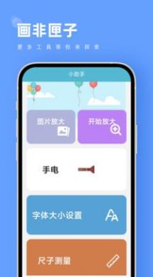 画非匣子工具箱app下载图片1