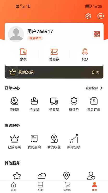 天晨惠购app购物最新版图片1