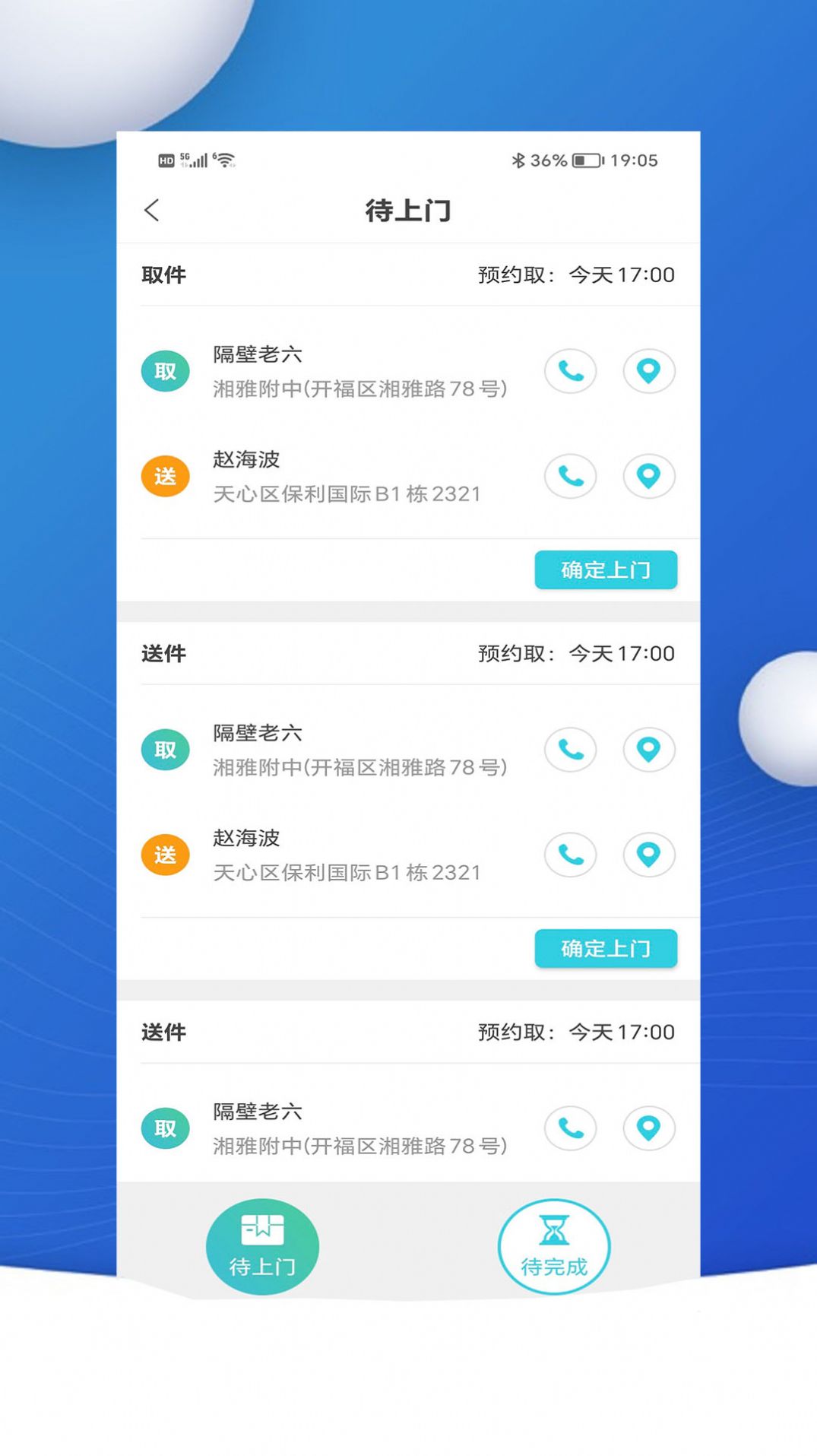 中汇速配上门洗衣下载 v2.0.10.0