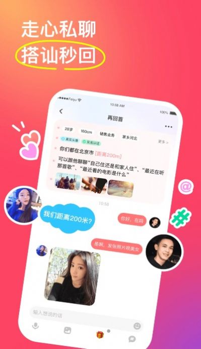 非遇交友app官方下载图片1