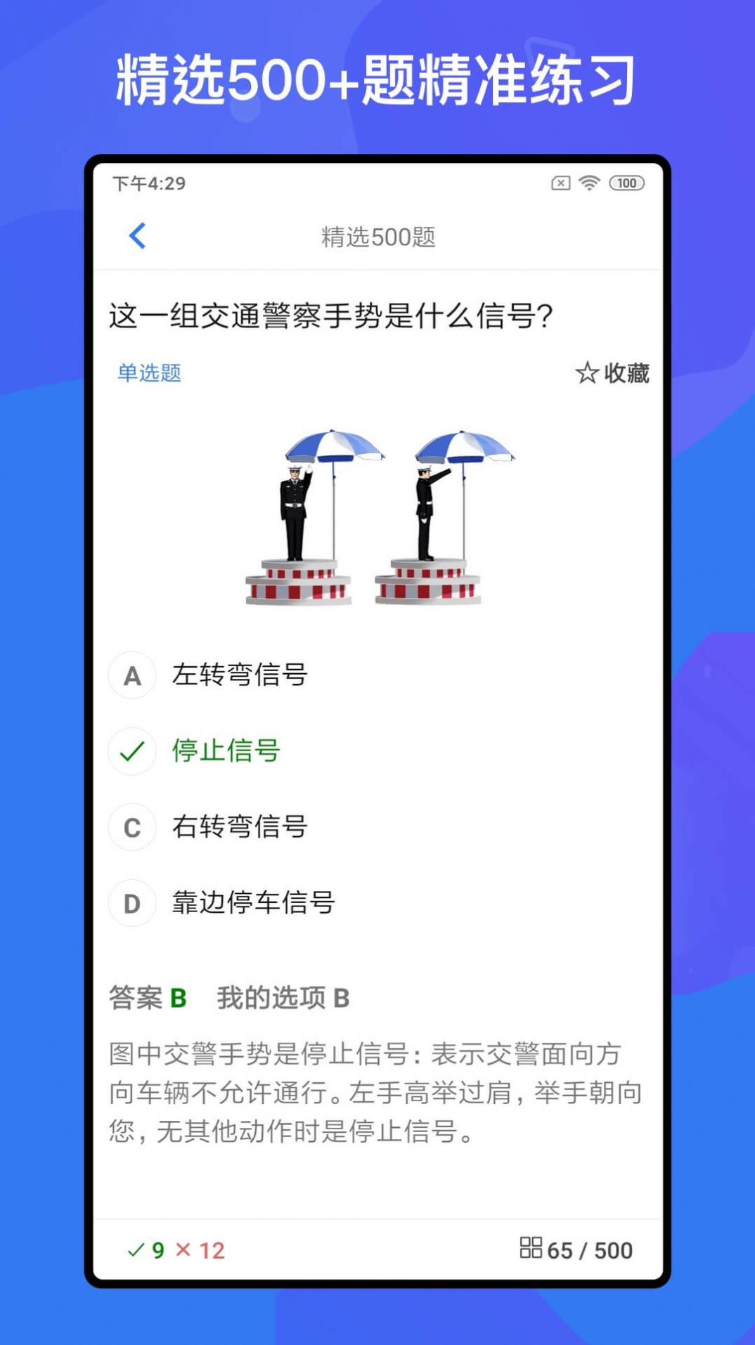 驾考题库Free学习app官方下载 v1.1.0