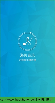 海贝音乐播放器软件app v4.2.5