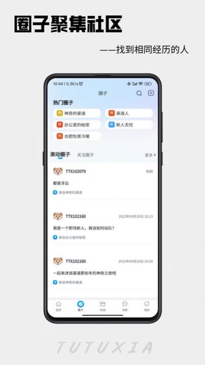 吐吐侠社区app最新版下载图片2