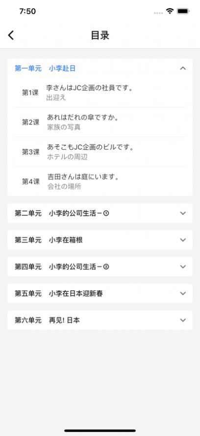 新标准日语app官方版 v1.0.0