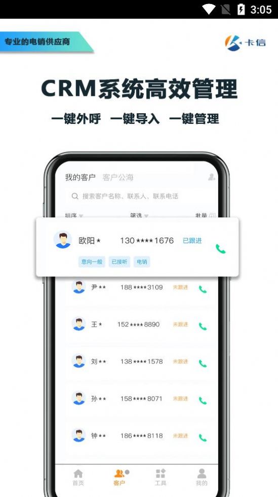 卡信电销外呼crm官方app下载 v9.00