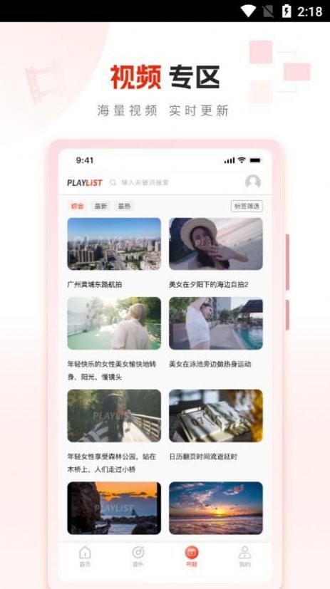 PlayList素材app免费 v1.0.0