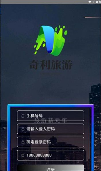 奇利旅游官方版下载 v1.3