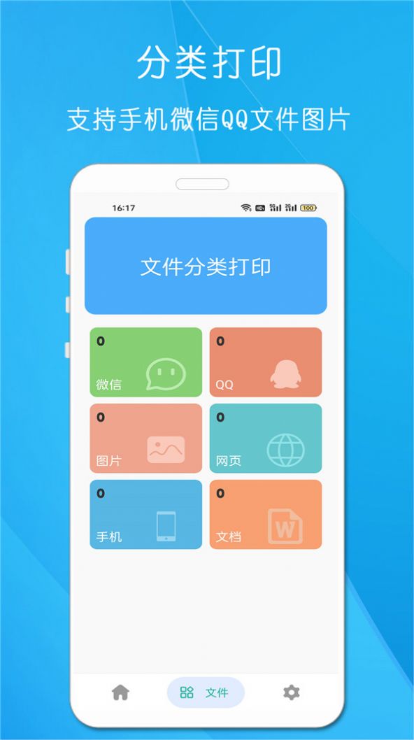 全能手机打印机app手机版下载 v23.3.8