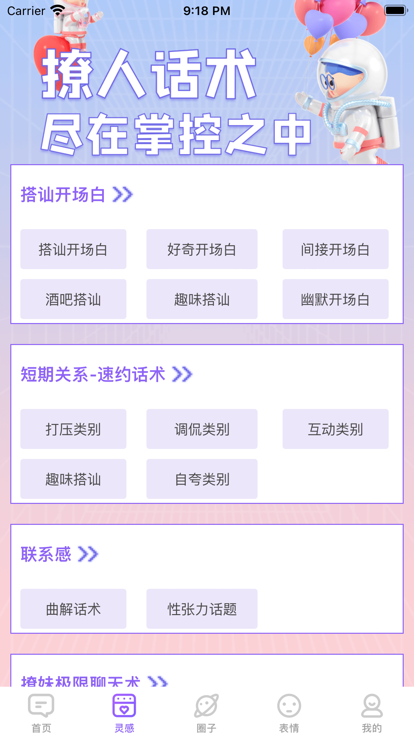 恋爱交流工具话术app官方下载 v1.0