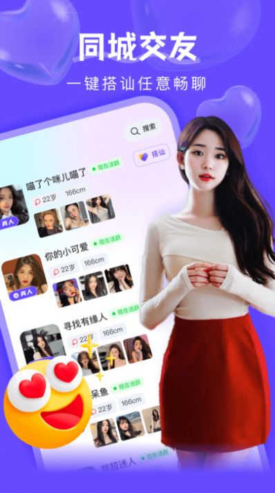 附近探陌一对聊app官方下载 v1.1.1