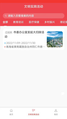 同仁市新时代文明实践中心app官方版下载 v1.0.1