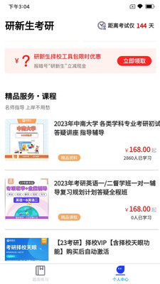 研新生考研天眼app官方下载 v1.0