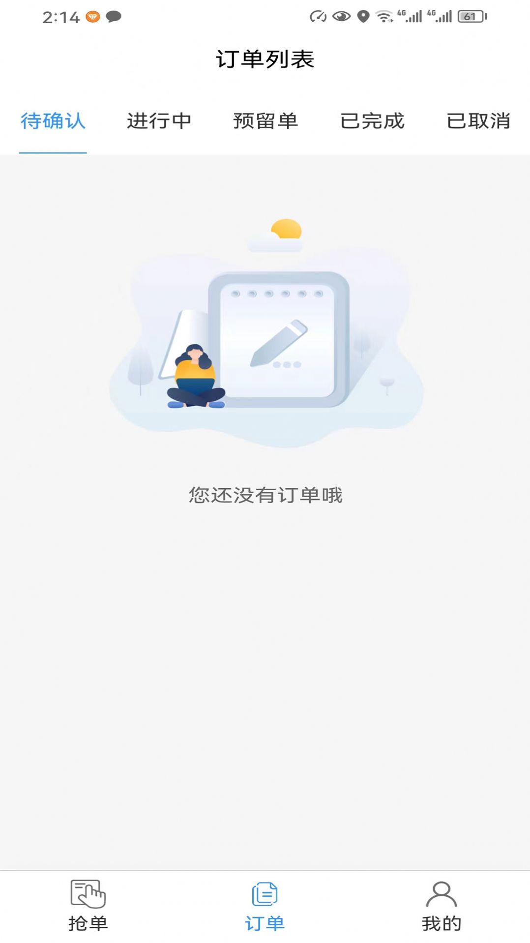 精智派单app安卓版下载 v1.00