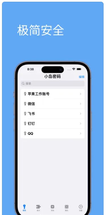 小岛密码极简安全密码管理工具app下载 v1.0