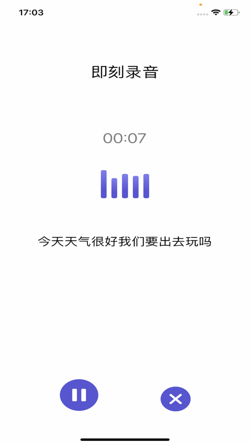 即刻录音app安卓版 v1.0.1