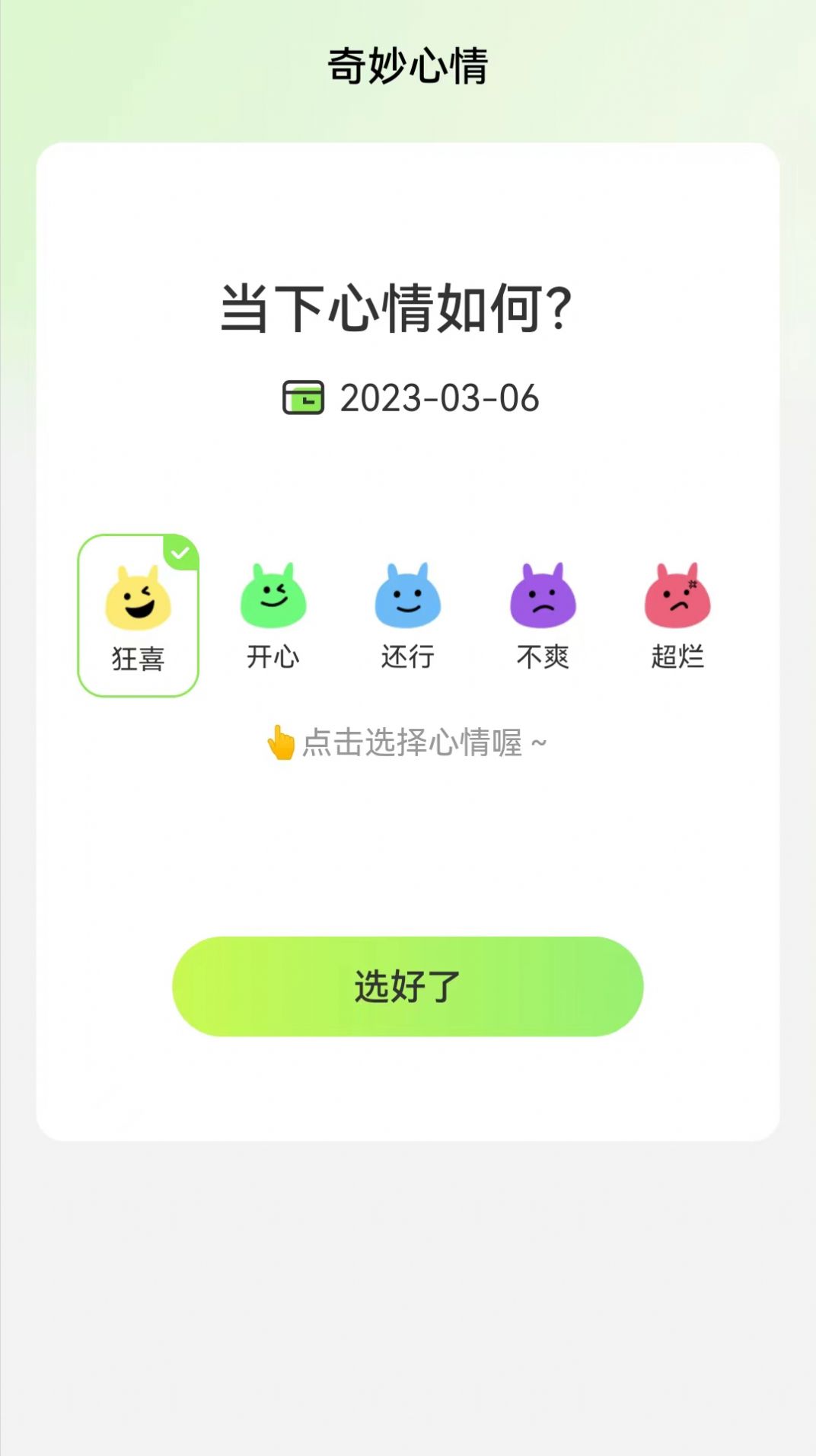 奇妙流量王app最新版下载图片2