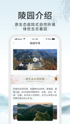 八达岭陵园app手机版下载 v1.0