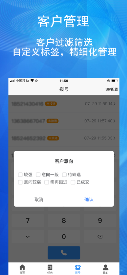 卡信互客客户管理系统app下载 v10.1.5