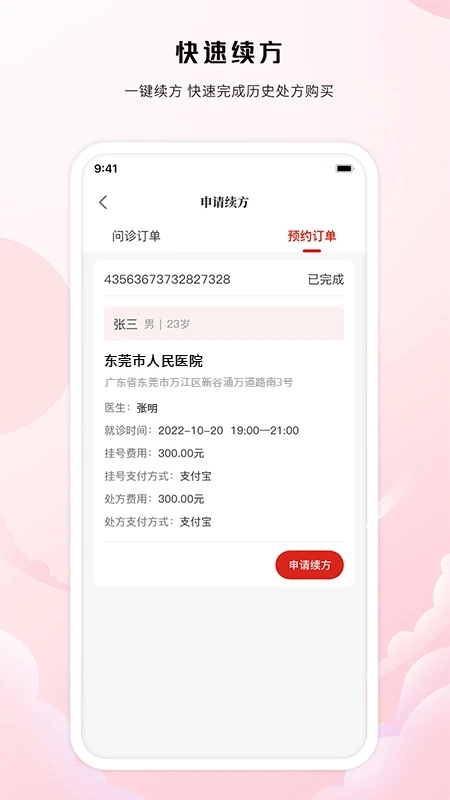 中裕康中医测试用户端软件下载 v2.3.0