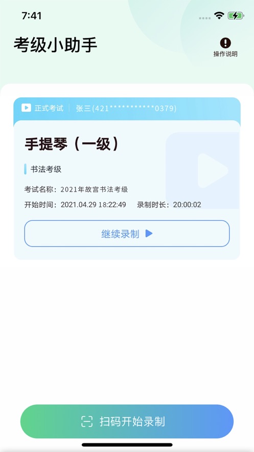 上海音乐学院考级小助手1.0.4版本app下载 v1.0.4