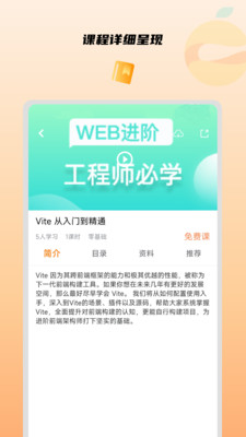 橙子课堂官方app下载 v1.0