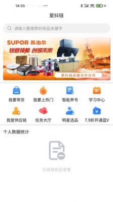 星抖链精选营销管理app下载 v1.0.0